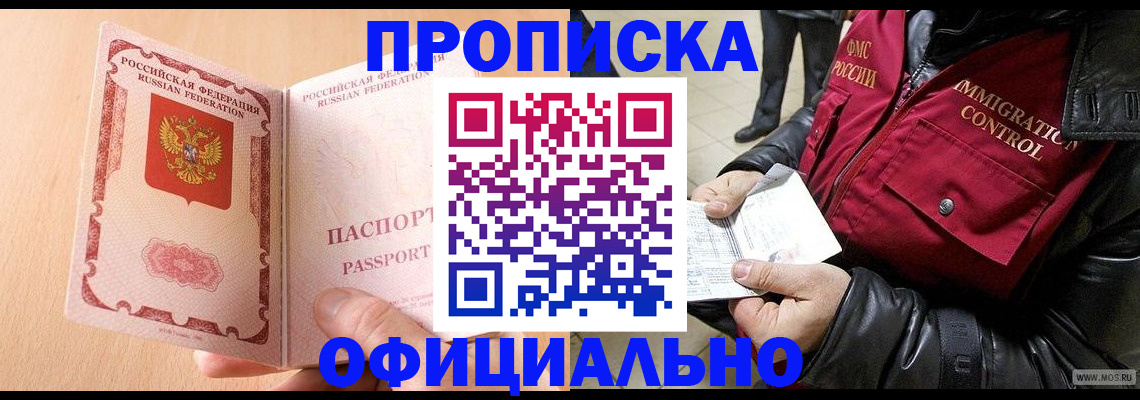 прописка в Сясьстрое