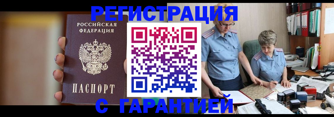 прописка для работы в Сясьстрое
